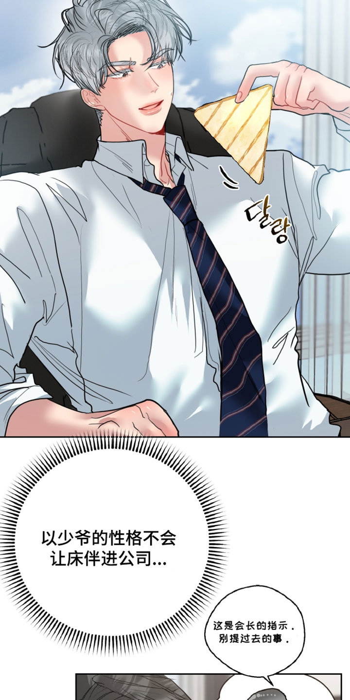 陌生挚爱漫画,第24章：更主动一点1图