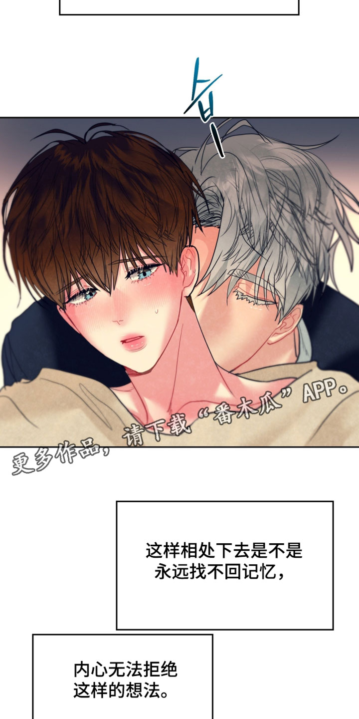 陌生挚爱漫画,第25章：误会3图