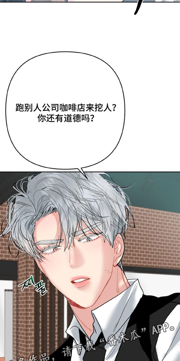 陌生挚爱漫画,第21章：拒绝1图