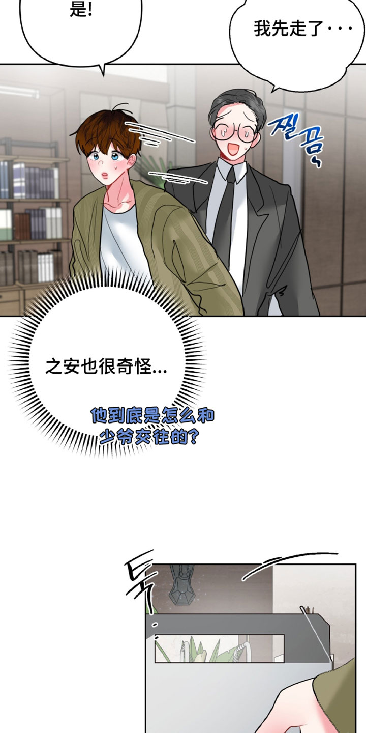 陌生挚爱漫画,第24章：更主动一点3图