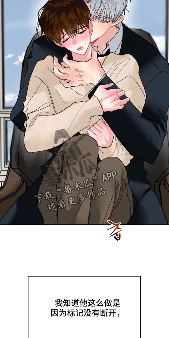 陌生挚爱漫画,第25章：误会2图