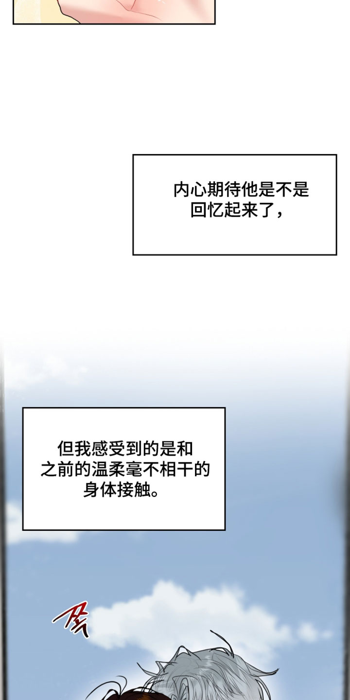 陌生挚爱漫画,第25章：误会1图