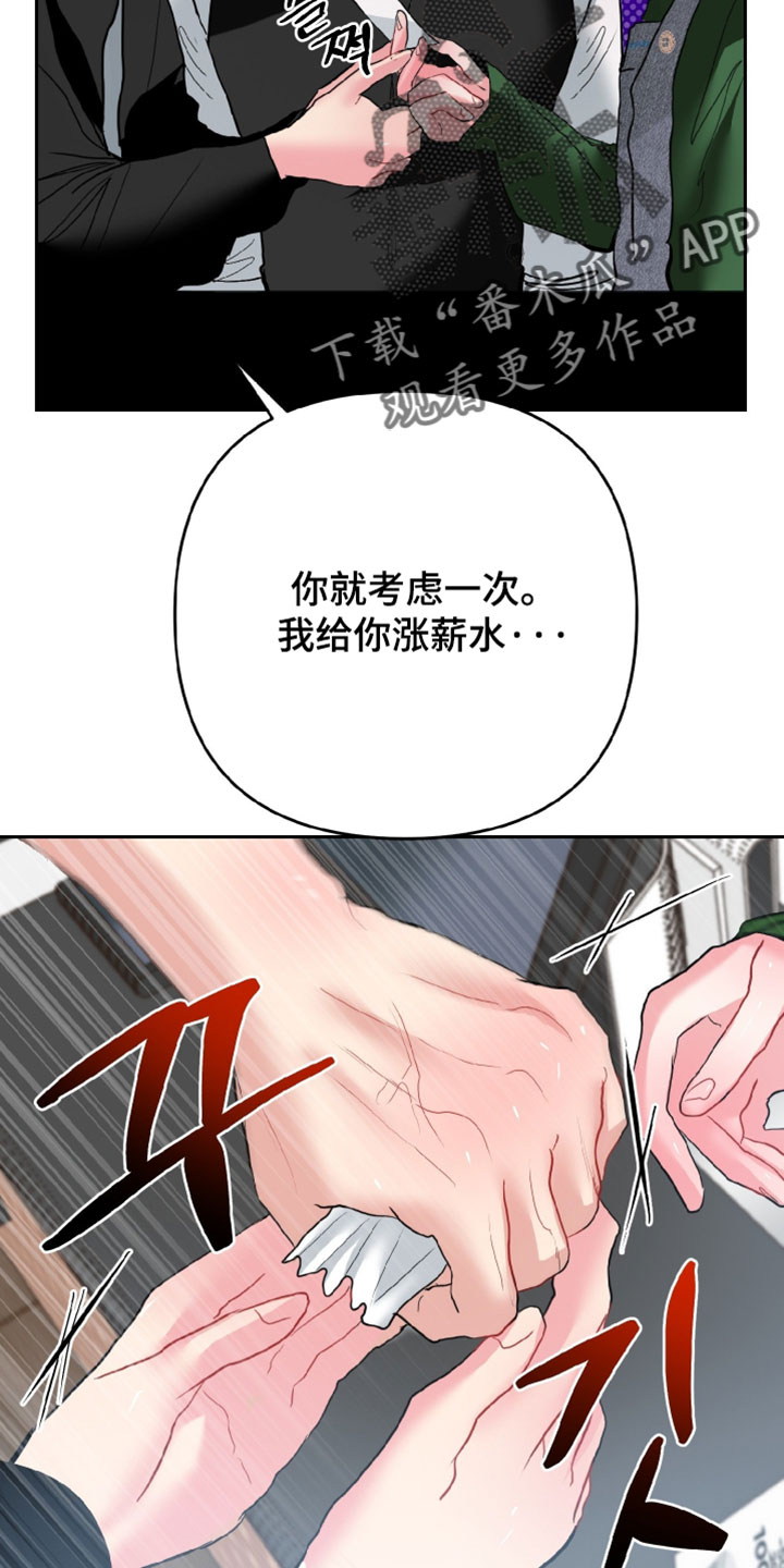 陌生挚爱漫画,第21章：拒绝5图