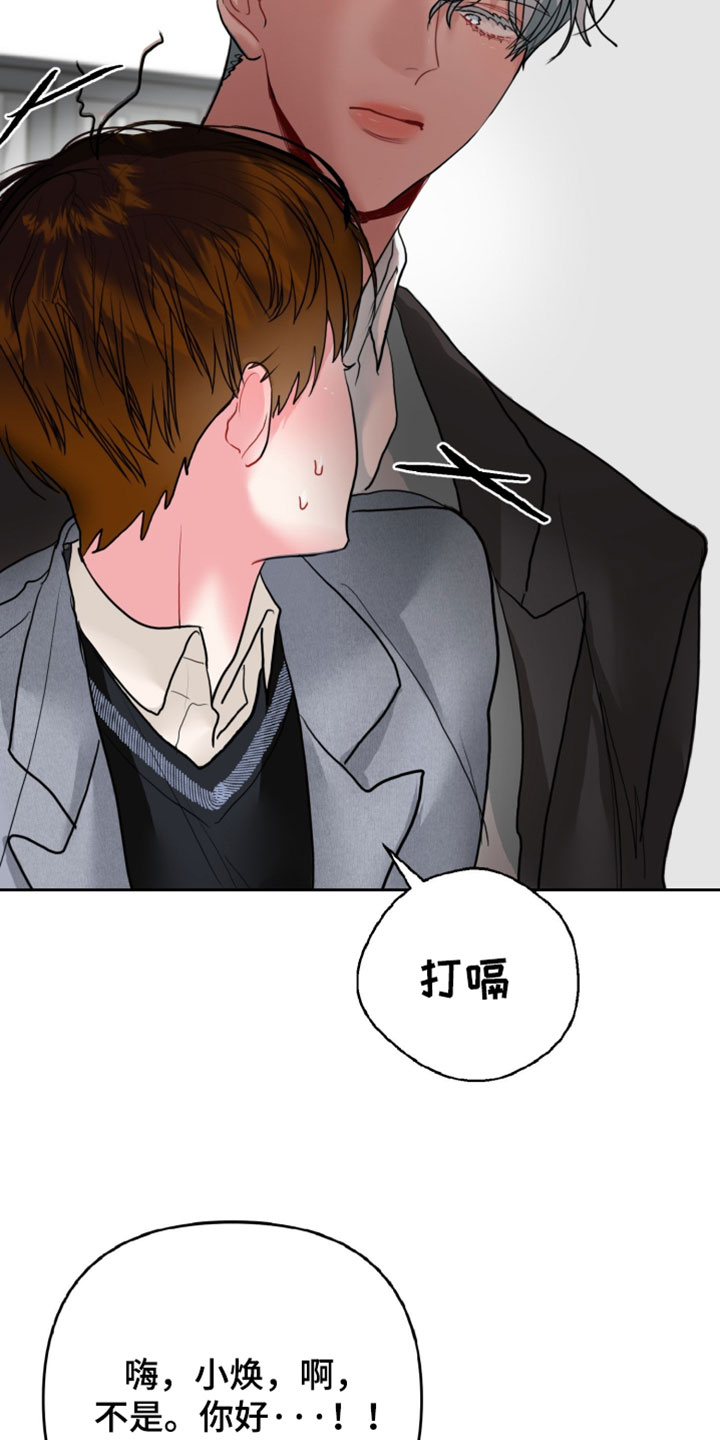 陌生挚爱漫画,第23章：别装了1图