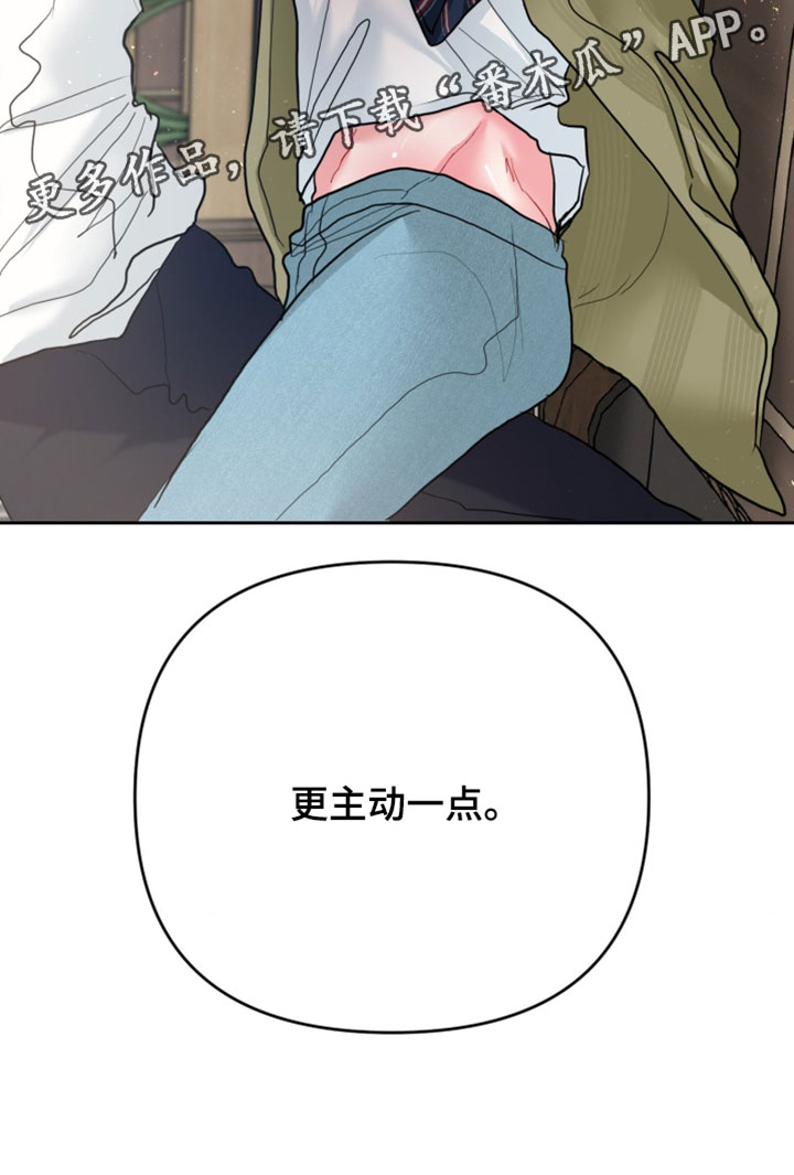 陌生挚爱漫画,第24章：更主动一点4图