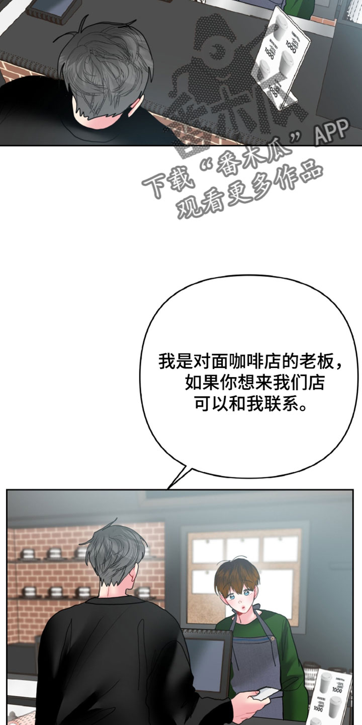 陌生挚爱漫画,第21章：拒绝1图