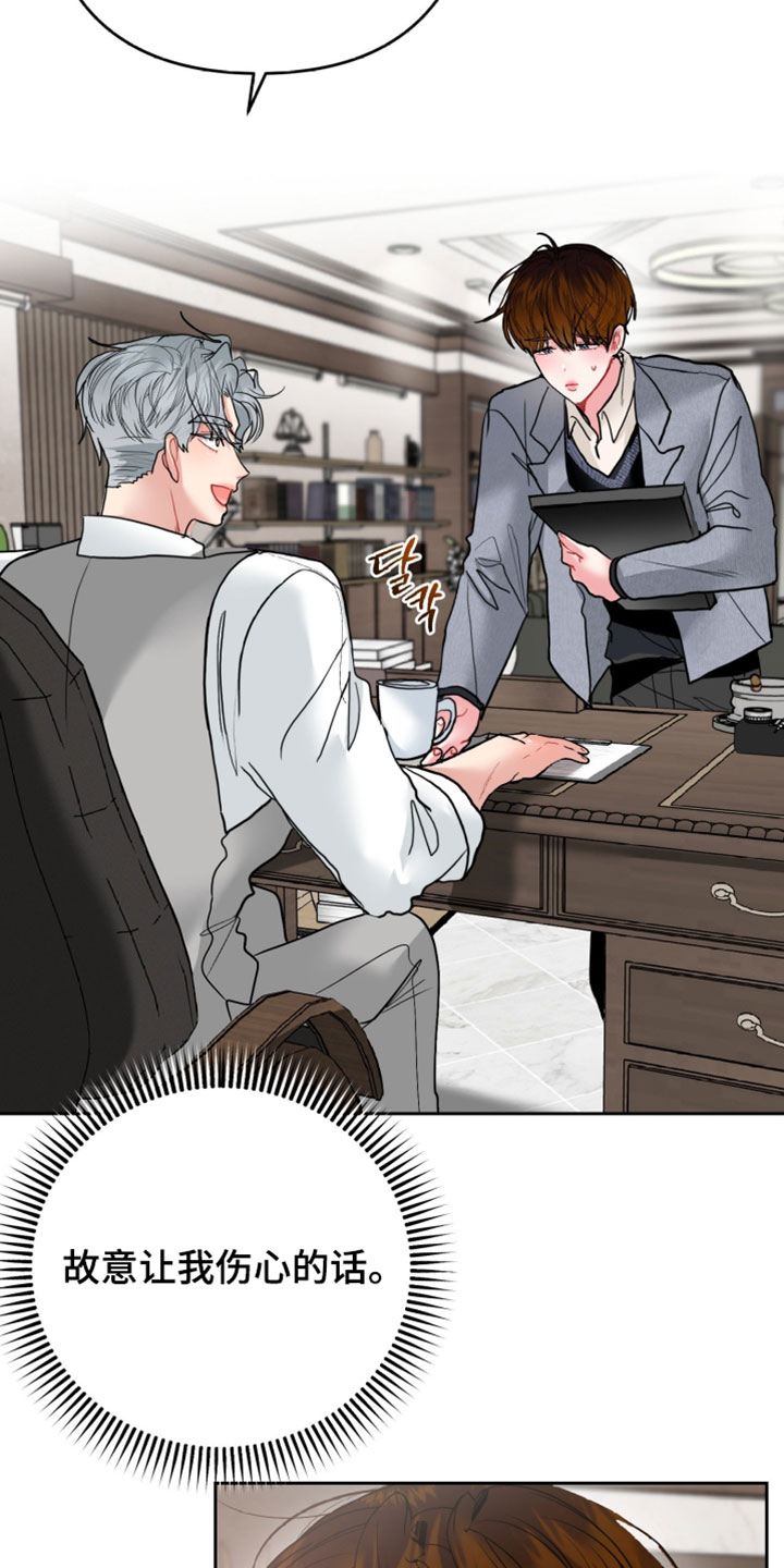 陌生挚爱漫画,第23章：别装了5图