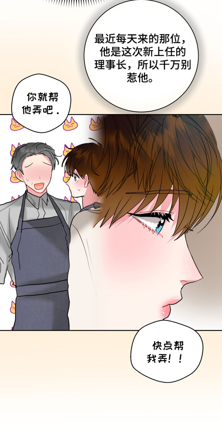 陌生挚爱漫画,第21章：拒绝2图