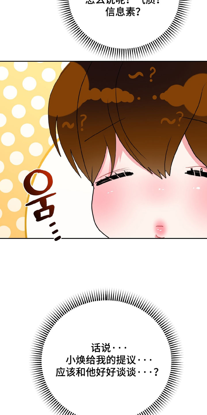 陌生挚爱漫画,第22章：替身4图