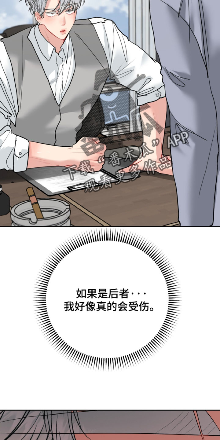 陌生挚爱漫画,第23章：别装了3图