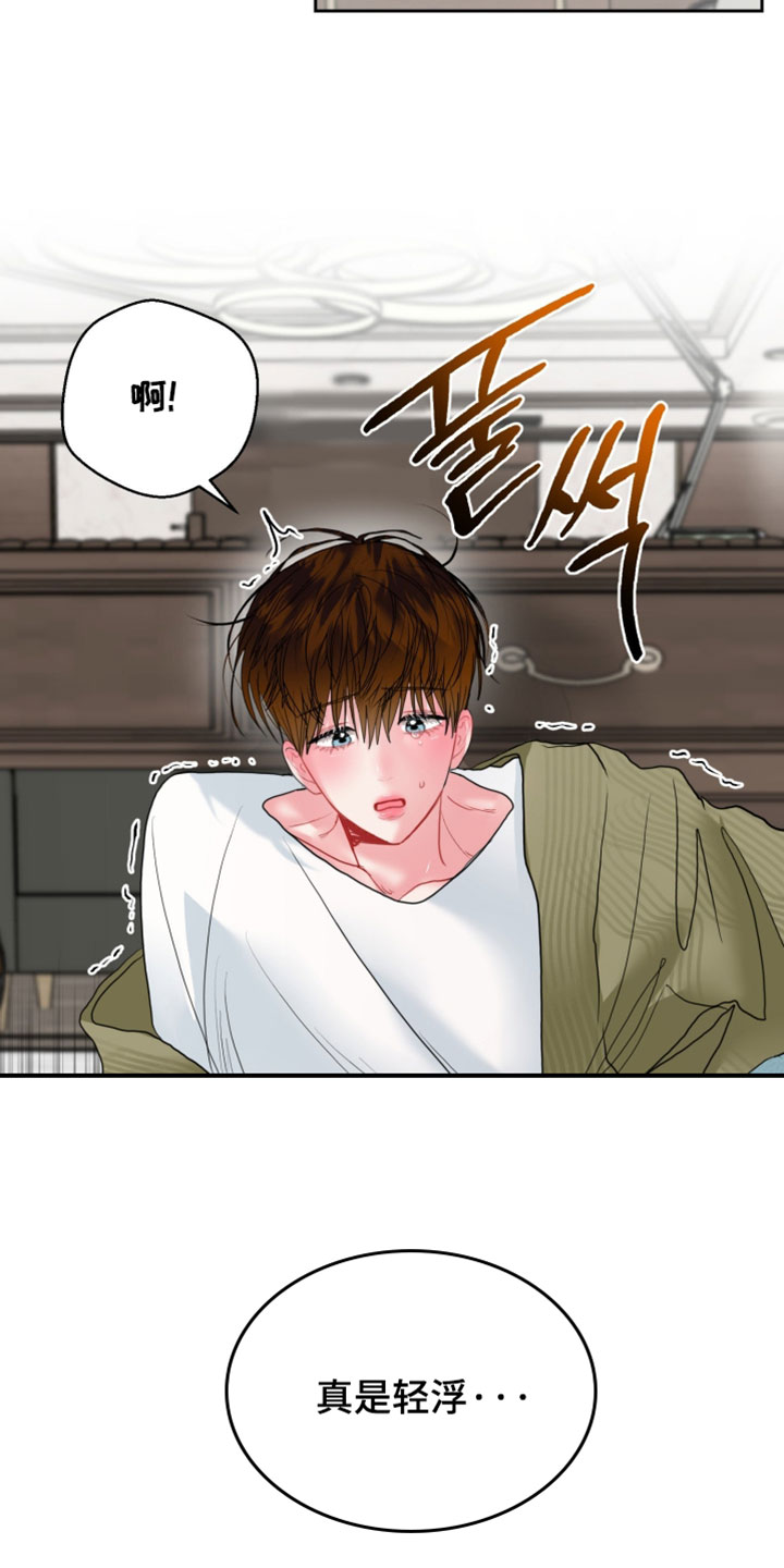 陌生挚爱漫画,第25章：误会1图