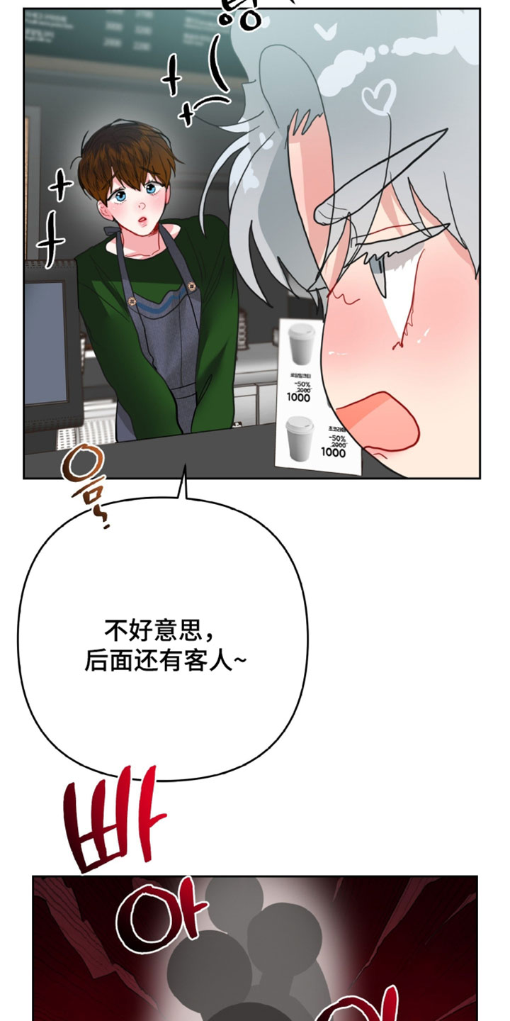 陌生挚爱漫画,第21章：拒绝3图