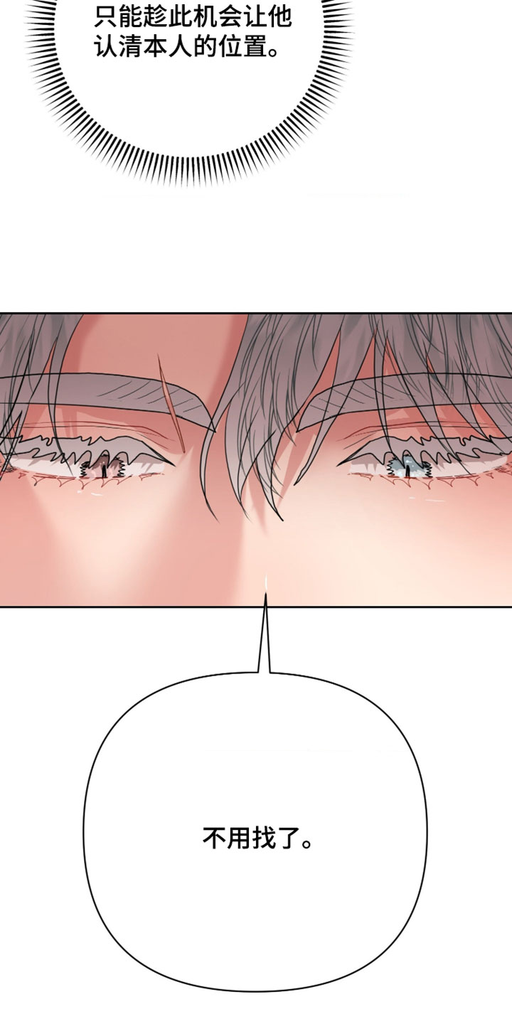 陌生挚爱漫画,第26章：不用找了3图