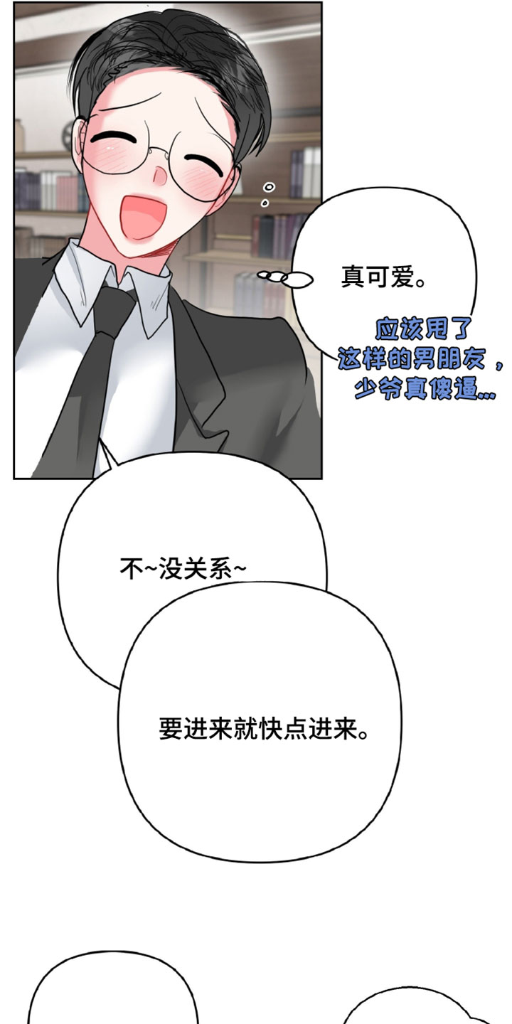 陌生挚爱漫画,第24章：更主动一点2图