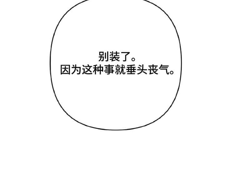 陌生挚爱漫画,第23章：别装了4图