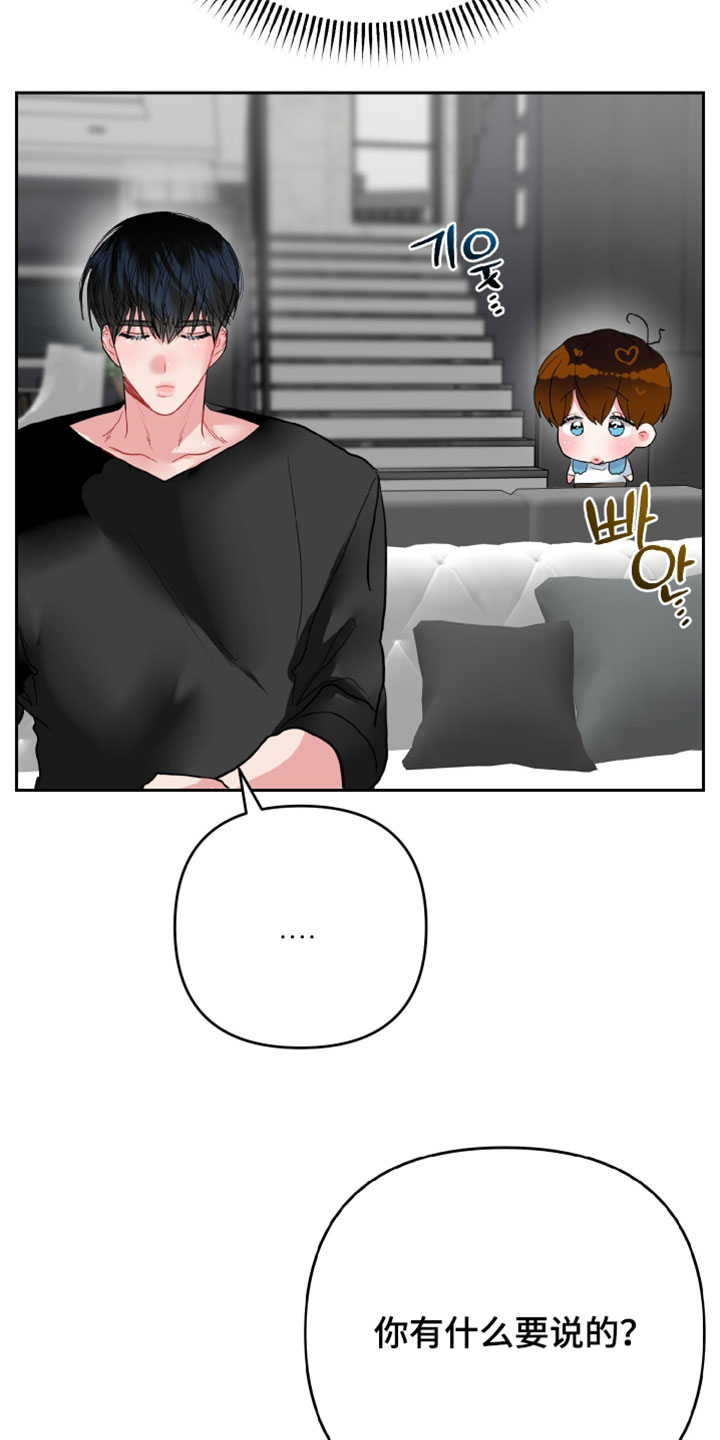 陌生挚爱漫画,第22章：替身5图