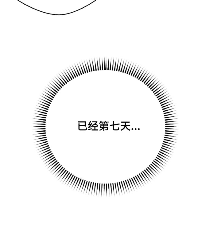 陌生挚爱漫画,第21章：拒绝3图