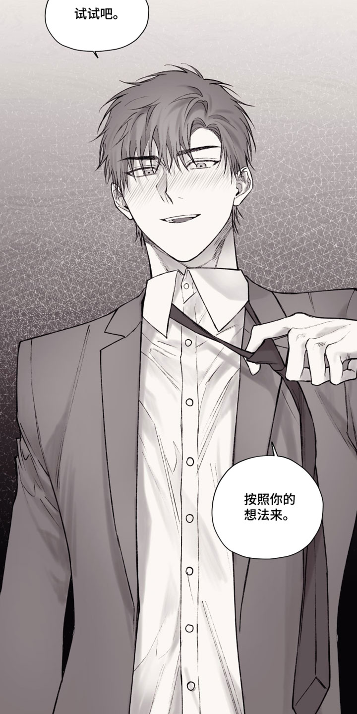 完美面具下的伪装漫画,第24章：按照你的想法来3图