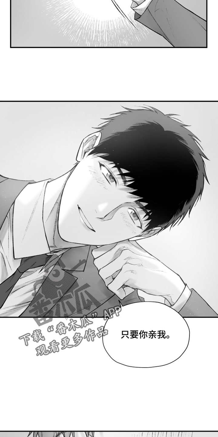 完美面具下的伪装漫画,第22章：只要你亲我2图