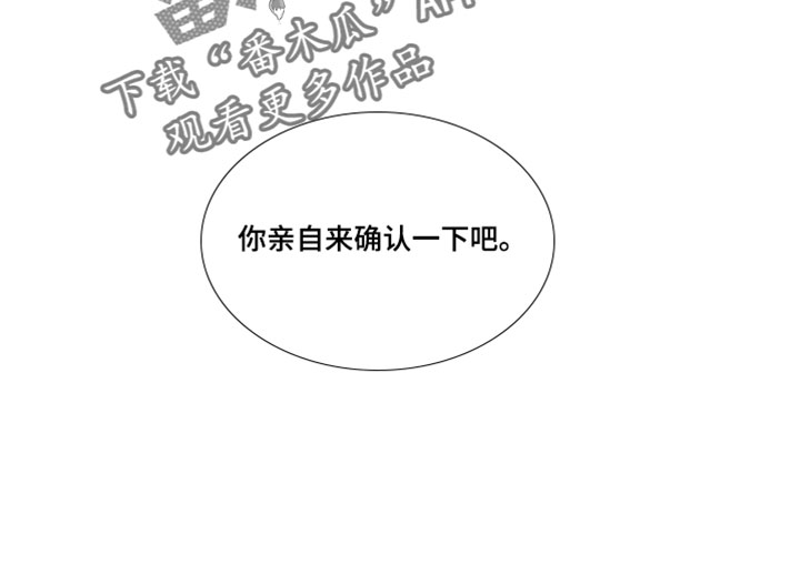 完美面具下的伪装漫画,第24章：按照你的想法来1图