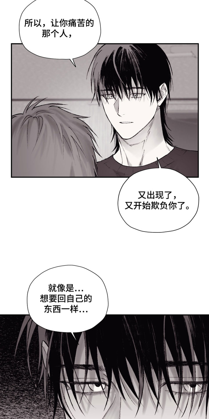 完美面具下的伪装漫画,第23章：孤身一人1图