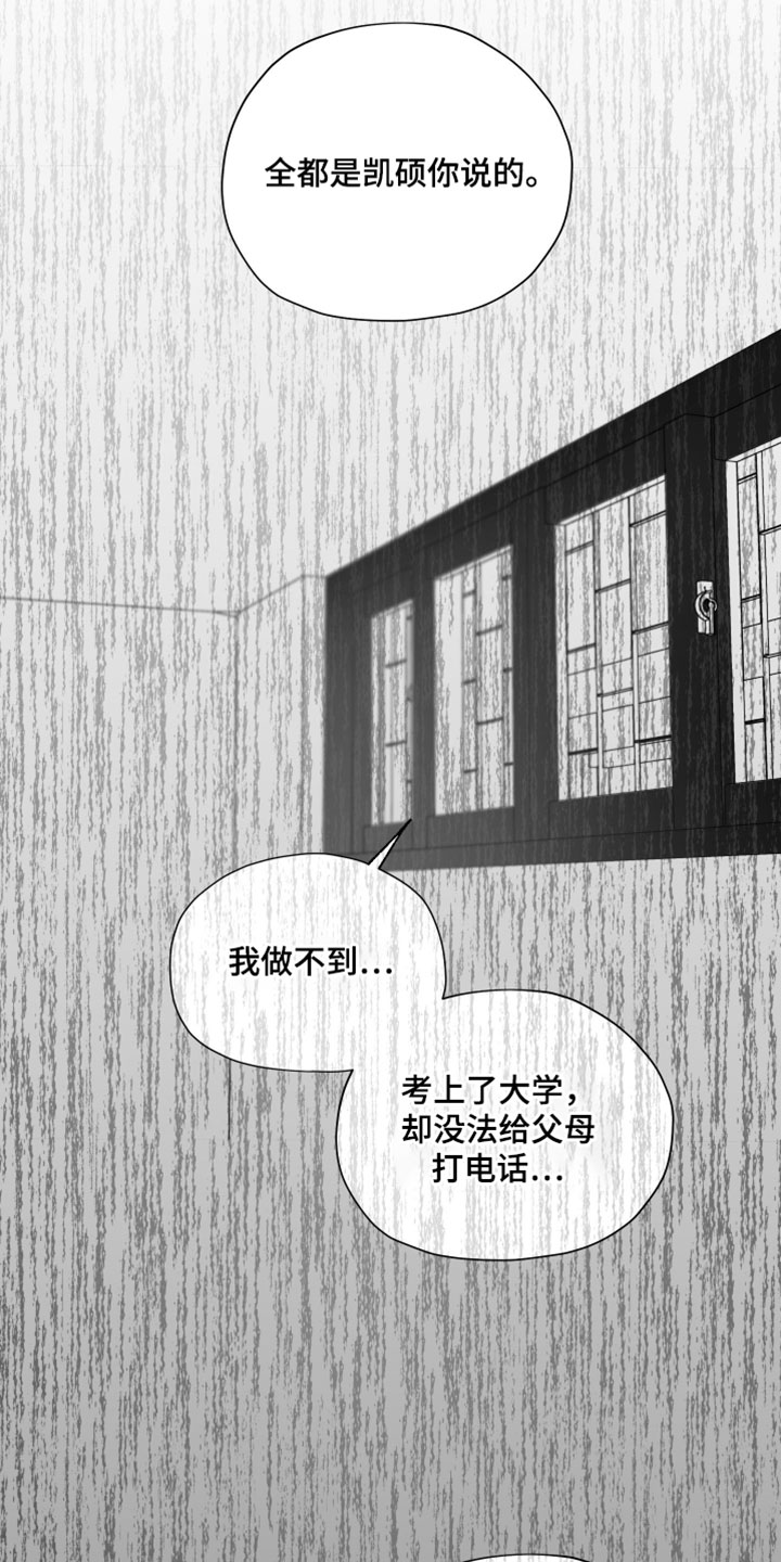 完美面具下的伪装漫画,第23章：孤身一人5图