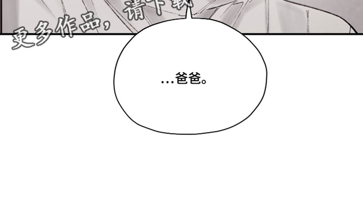 完美面具下的伪装漫画,第26章：不对劲的态度3图
