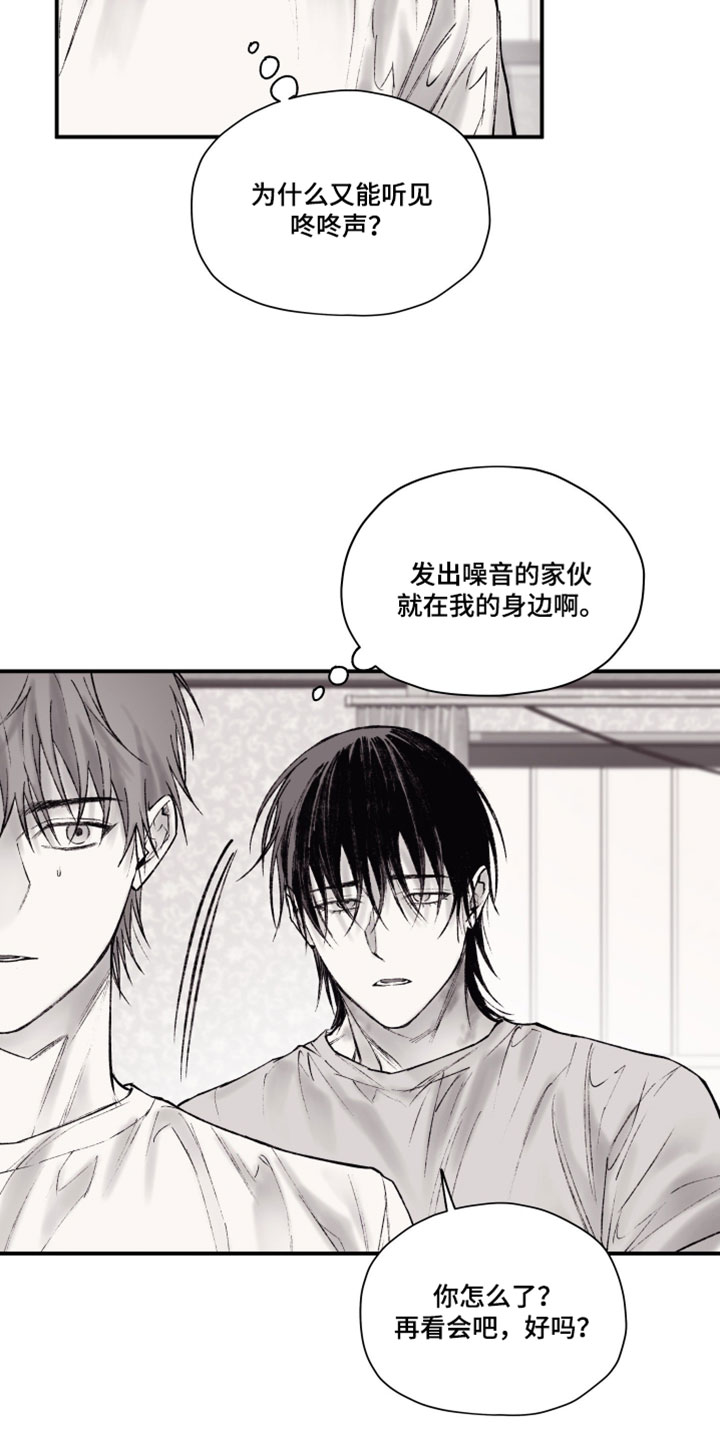 完美面具下的伪装漫画,第25章：谁发出的声音5图