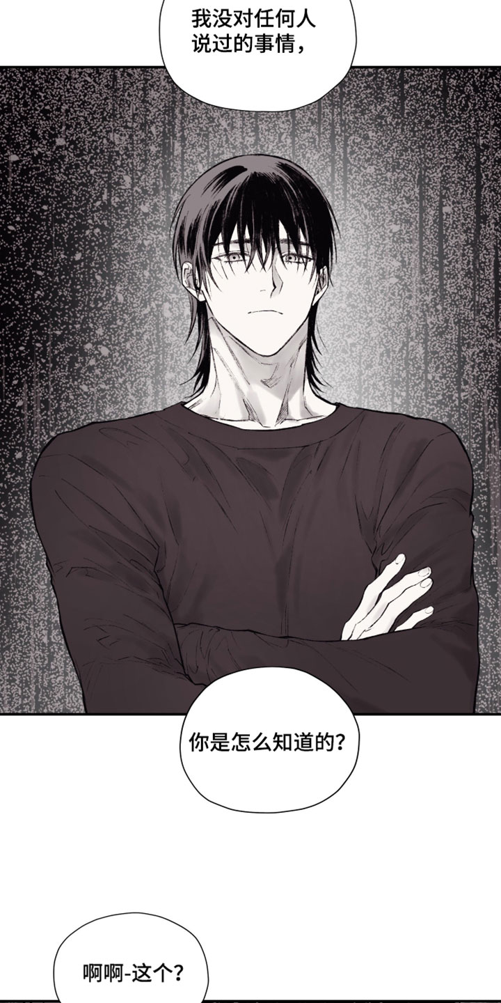 完美面具下的伪装漫画,第23章：孤身一人3图