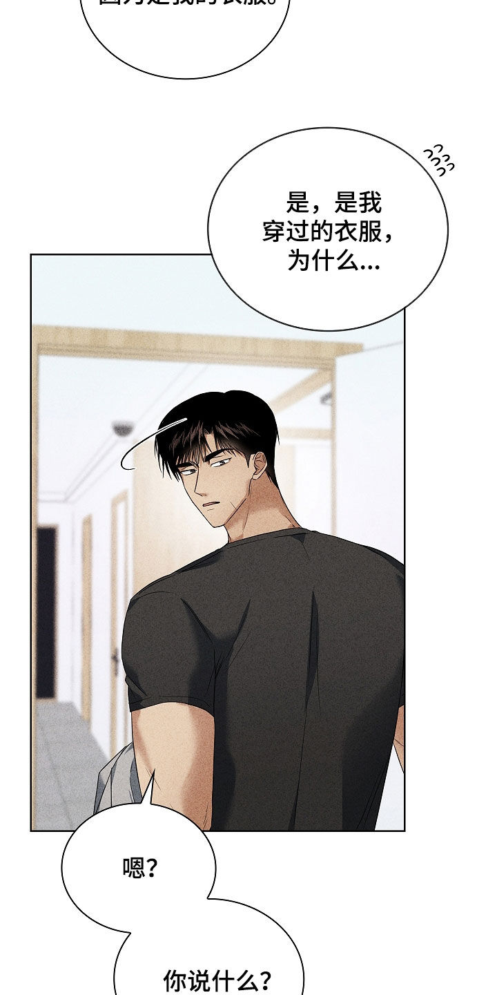 审讯室月光漫画,第31章：朋友2图