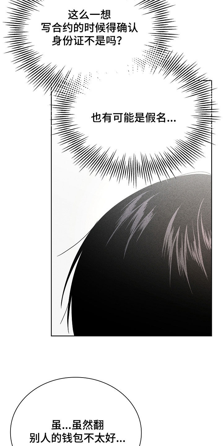 审讯室月光漫画,第30章：钱包4图