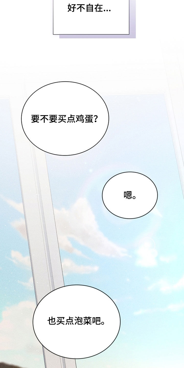 审讯室月光漫画,第28章：一起吃晚饭3图