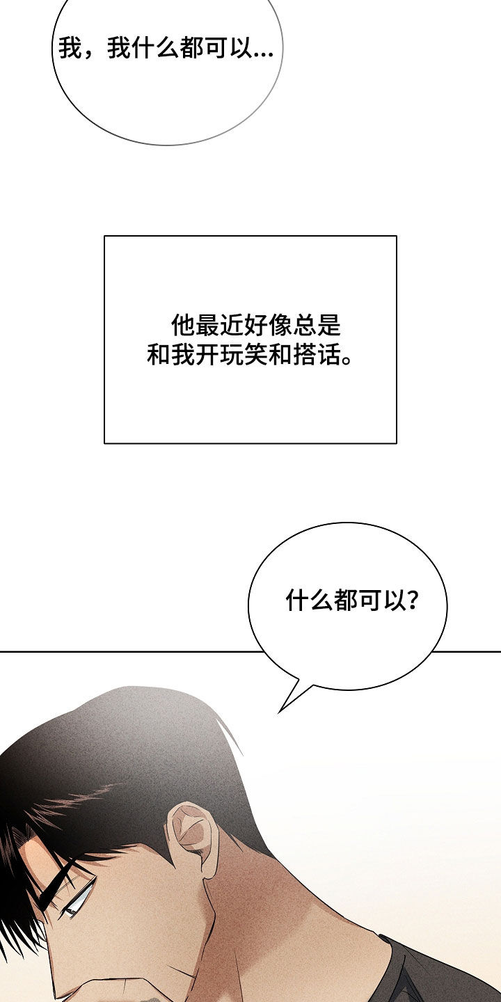 审讯室月光漫画,第28章：一起吃晚饭2图