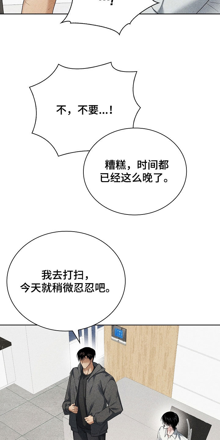 审讯室月光漫画,第28章：一起吃晚饭2图