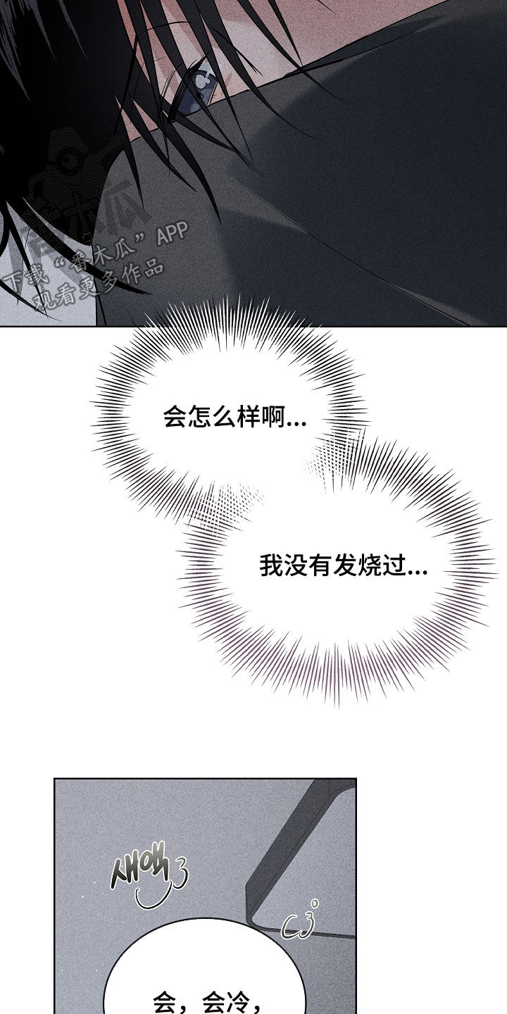 审讯室月光漫画,第29章：感冒发烧4图