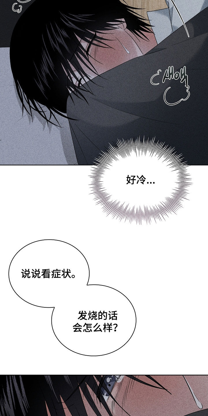 审讯室月光漫画,第29章：感冒发烧3图