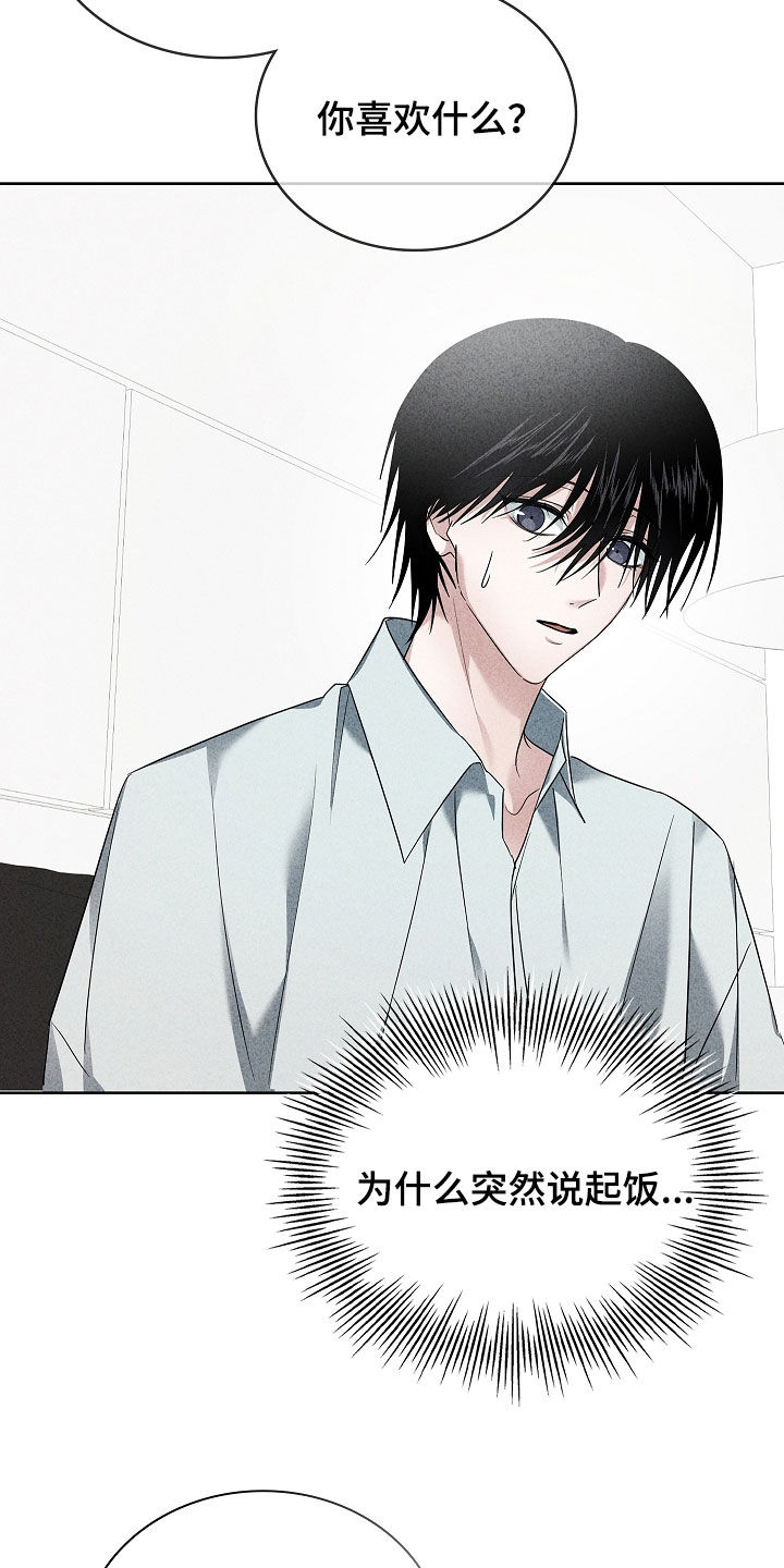 审讯室月光漫画,第28章：一起吃晚饭1图