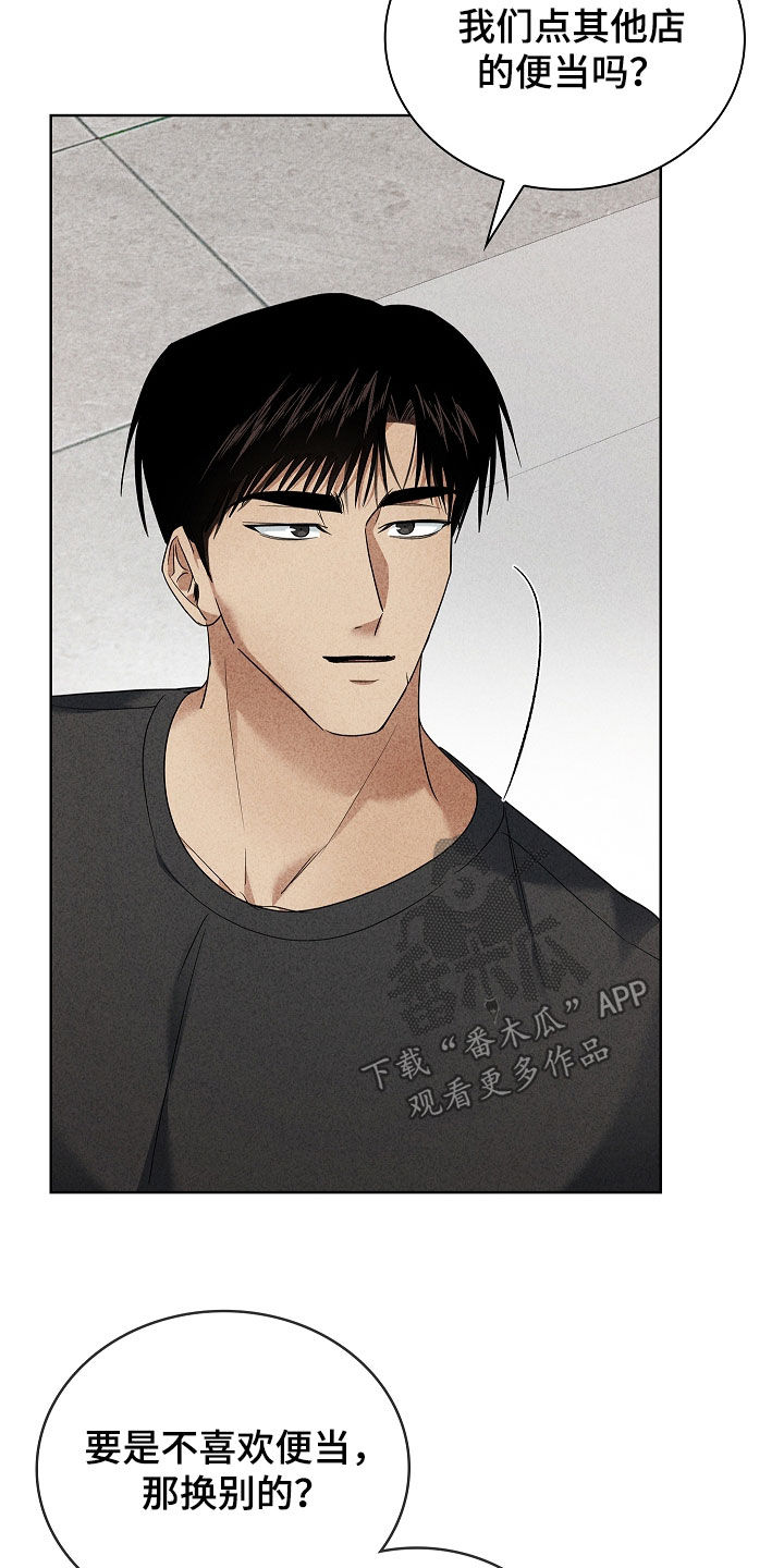 审讯室月光漫画,第28章：一起吃晚饭5图