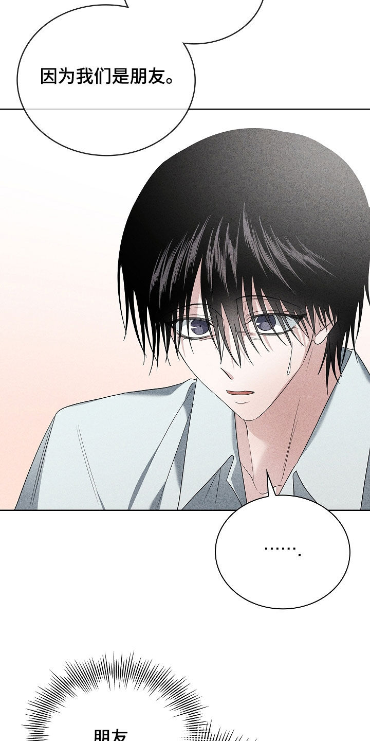 审讯室月光漫画,第31章：朋友5图