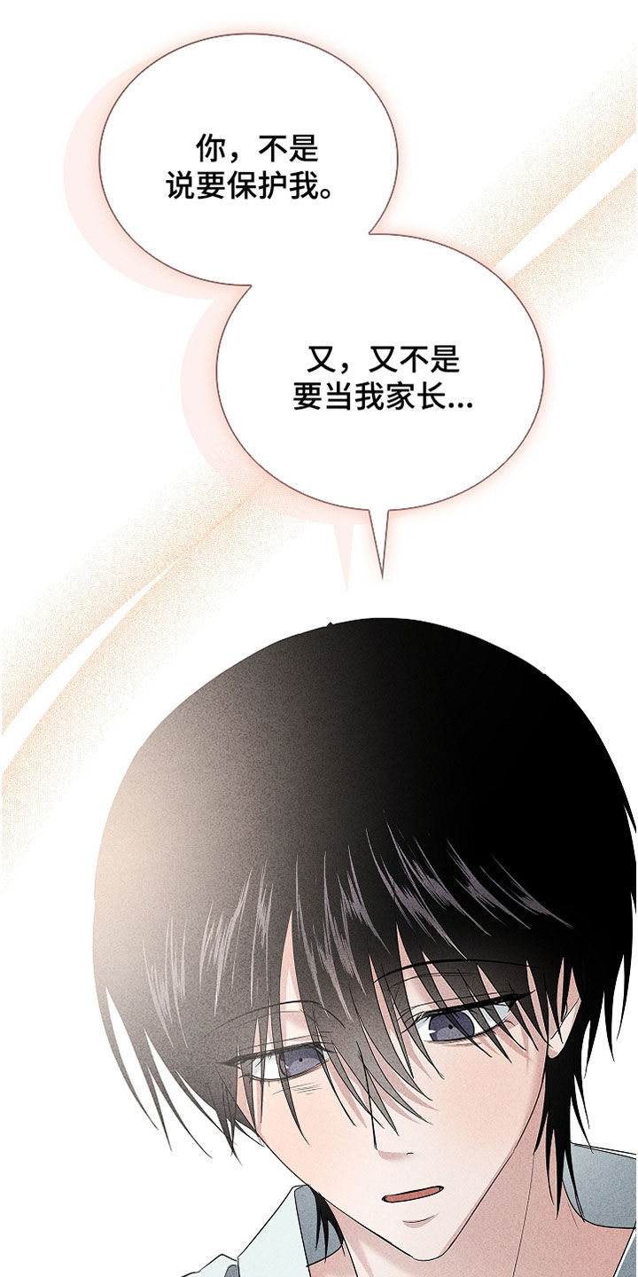 审讯室月光漫画,第29章：感冒发烧5图