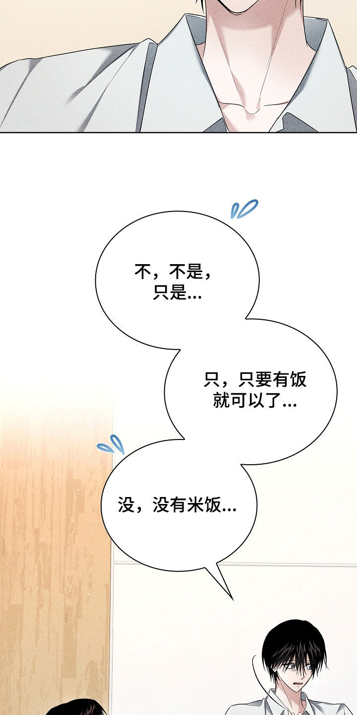 审讯室月光漫画,第28章：一起吃晚饭4图