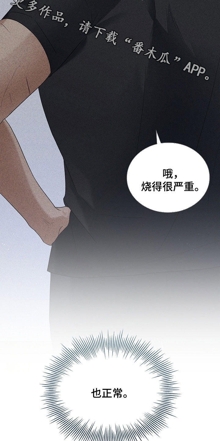 审讯室月光漫画,第29章：感冒发烧3图