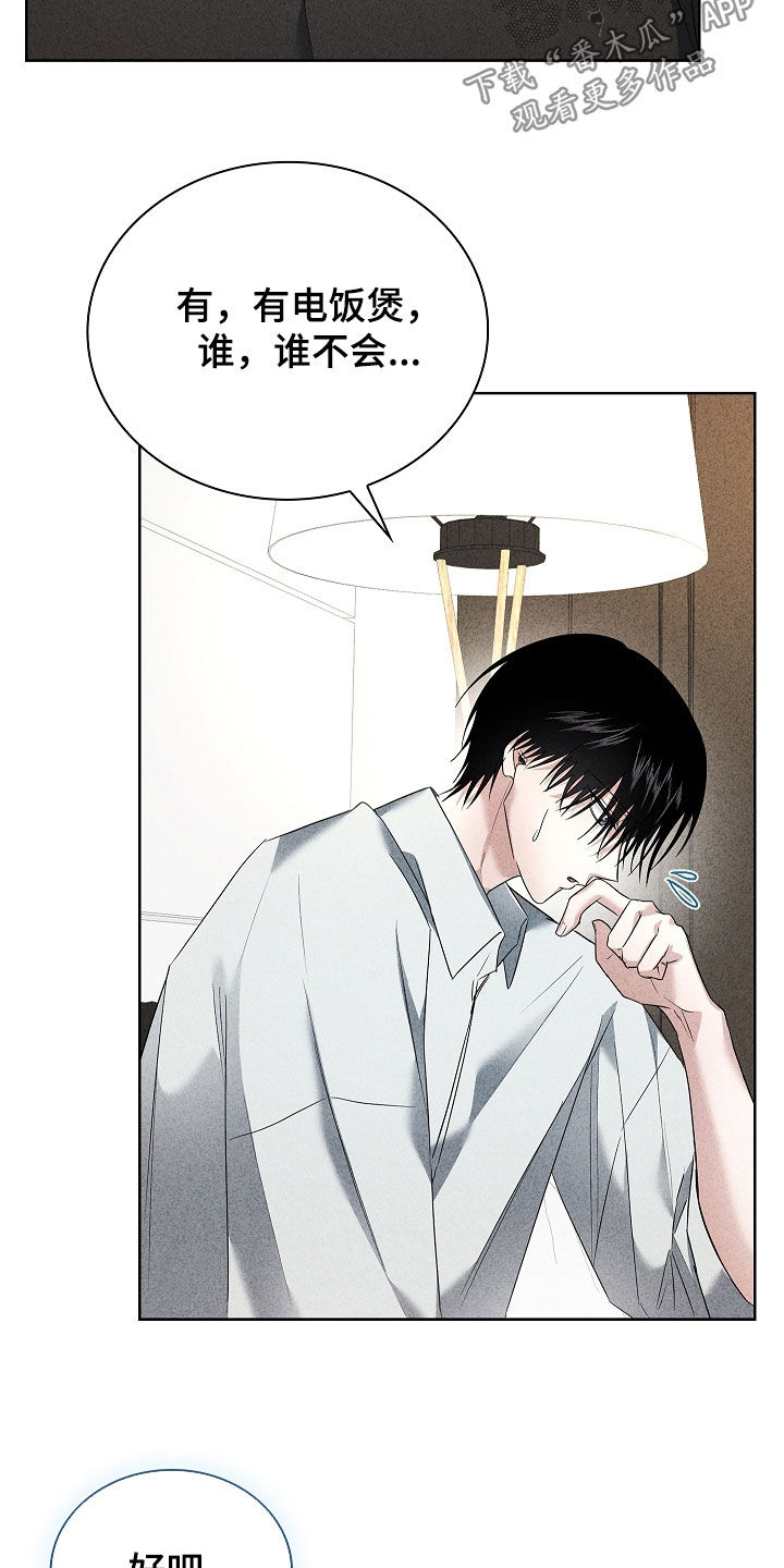 审讯室月光漫画,第28章：一起吃晚饭1图