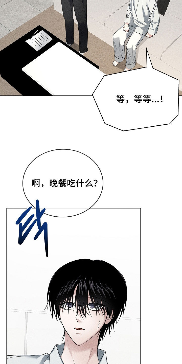 审讯室月光漫画,第28章：一起吃晚饭3图