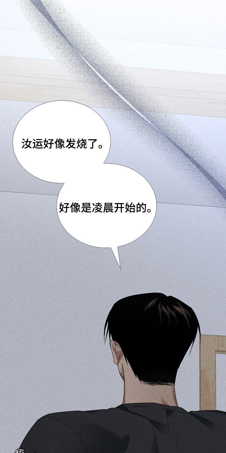 审讯室月光漫画,第29章：感冒发烧2图