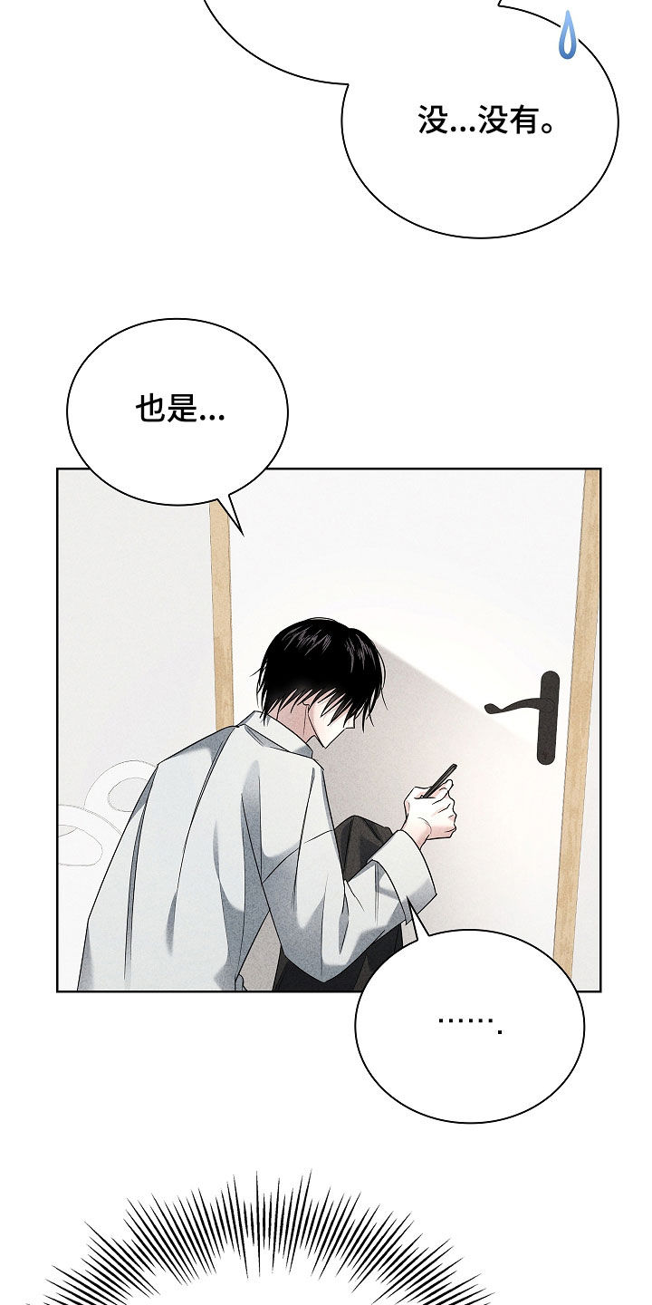 审讯室月光漫画,第30章：钱包3图