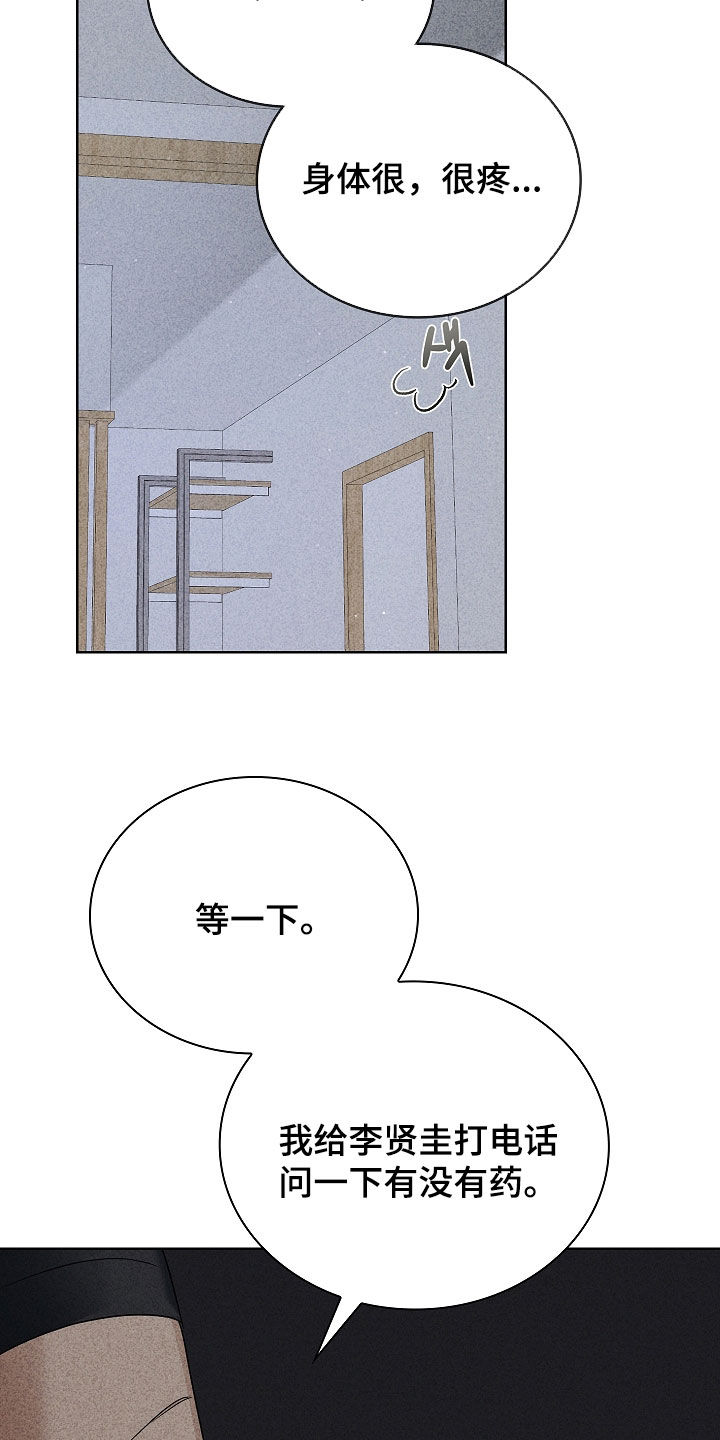 审讯室月光漫画,第29章：感冒发烧5图