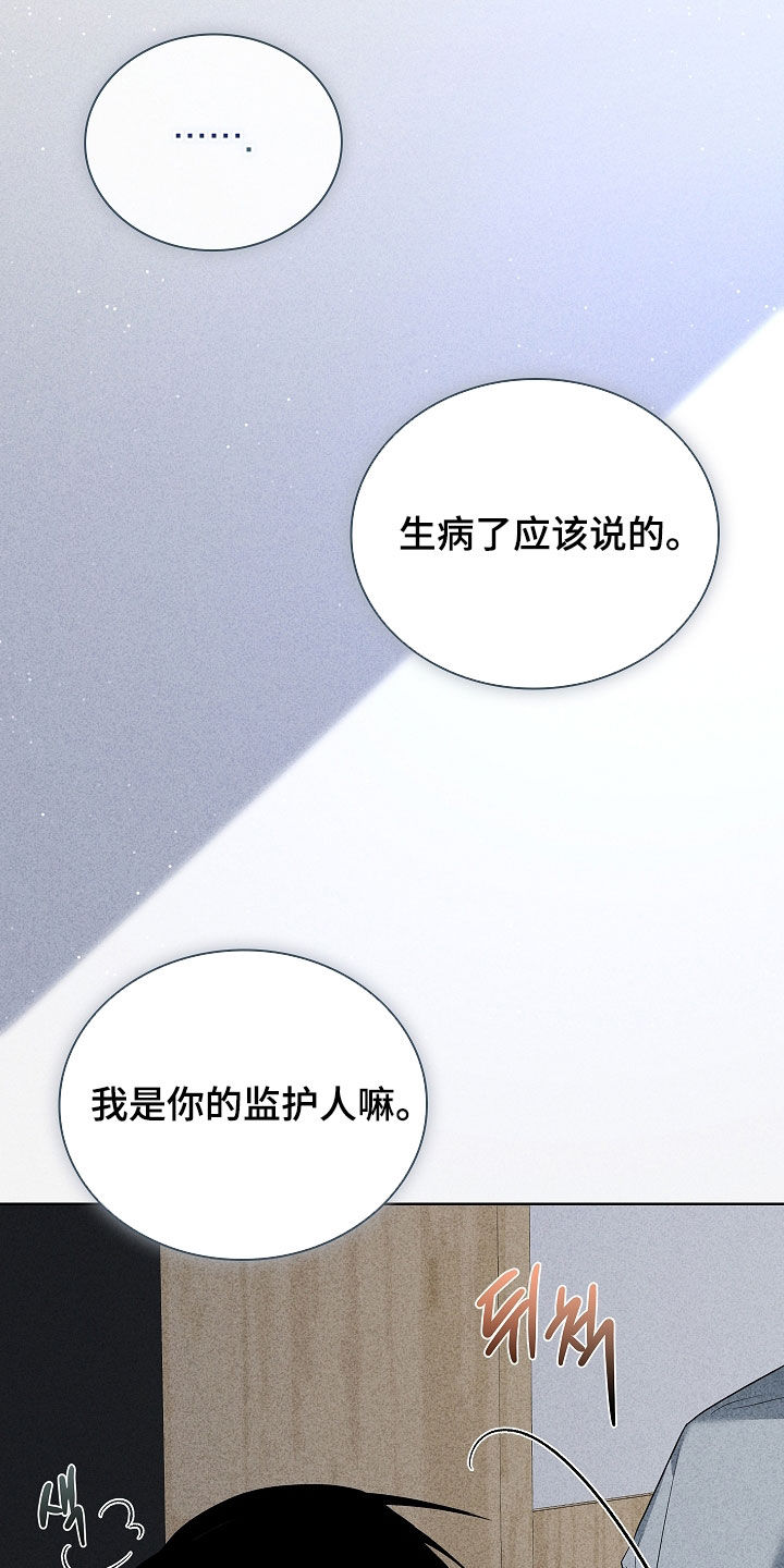 审讯室月光漫画,第29章：感冒发烧2图