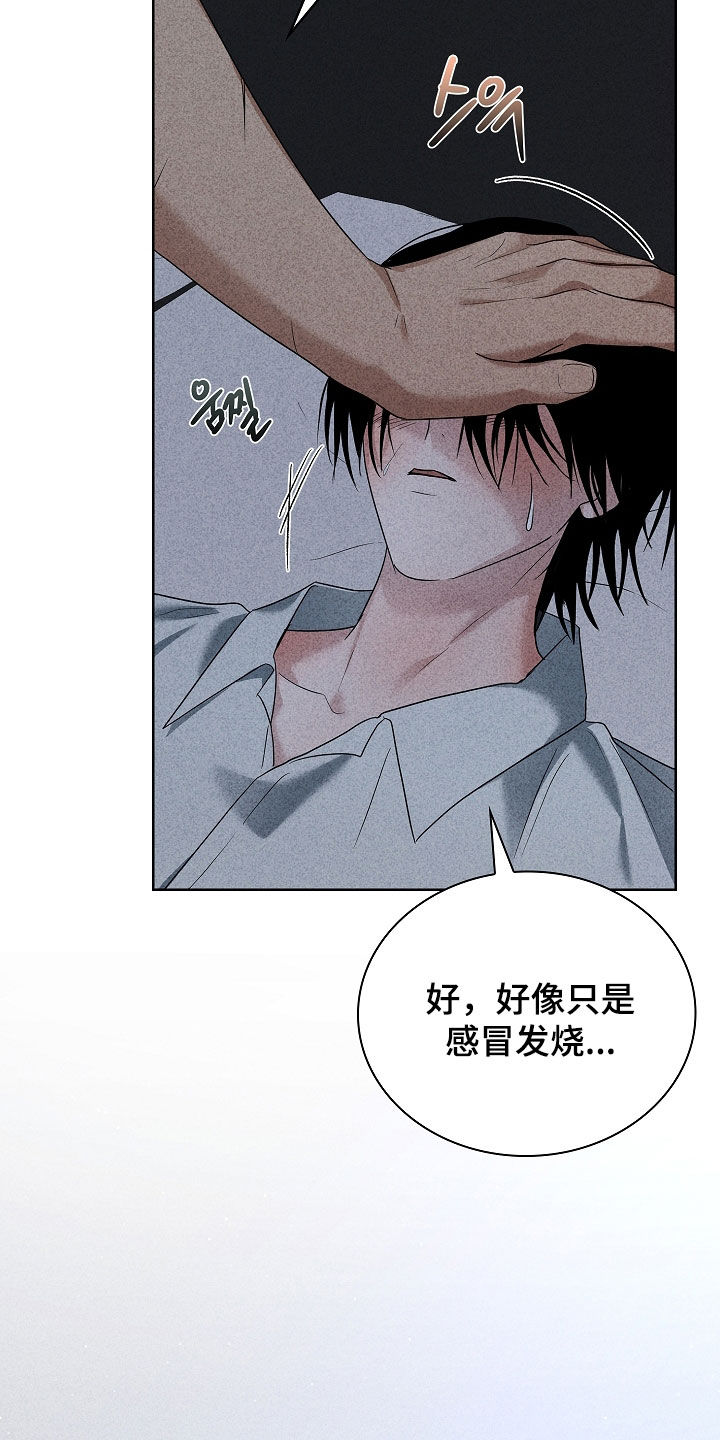 审讯室月光漫画,第29章：感冒发烧1图