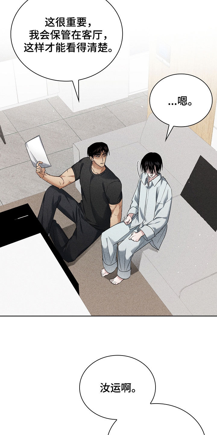 审讯室月光漫画,第28章：一起吃晚饭4图